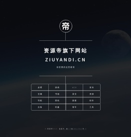 资源帝旗下网站 ziyuandi.cn