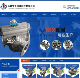 三通换向器,三通换向阀,Y型三通阀,分路阀-永嘉宣久机械科技有限公司官方网站-联系电话:0577-67315751