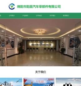 首页_绵阳市阳晨汽车零部件有限公司