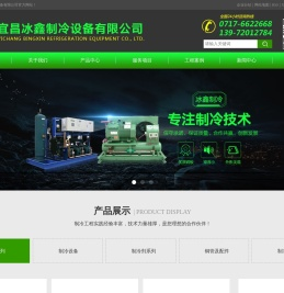 冷库厂家_保鲜冷库厂家_湖北冷库厂家-宜昌冰鑫制冷设备有限公司