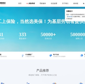 美保保险经纪 - 专业互联网保险解决方案与服务