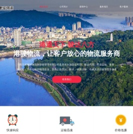 四川省港骏物流供应链管理有限公司