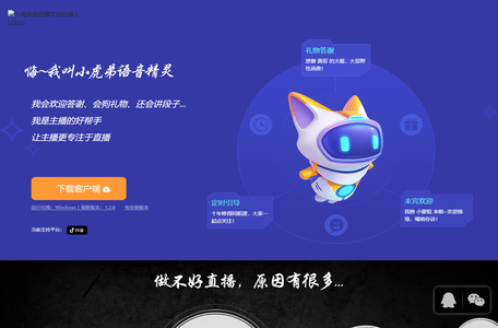 抖音语音场控-小虎弟语音精灵
