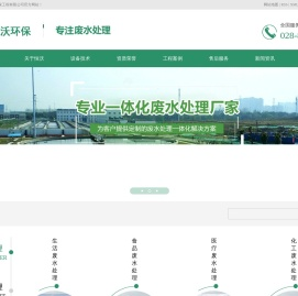 食品废水处理_化工医疗废水处理-四川恒沃环保工程有限公司