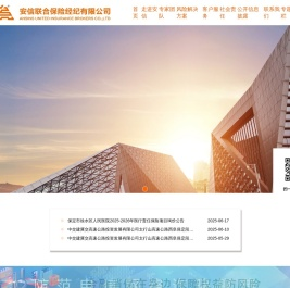 安信联合保险经纪
