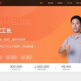 当家APP-装修找工长、找工匠就用当家APP装修