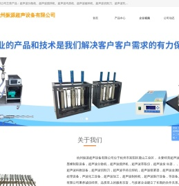超声波分散机|搅拌机_超声波均质机|破碎机_超声波切割刀-振源
