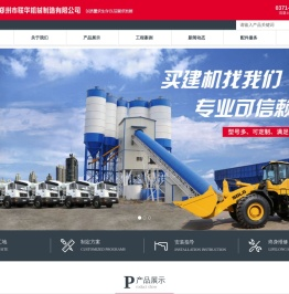 搅拌站、混凝土搅拌站建站-郑州市联华机械制造有限公司
