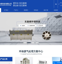 废气处理_活性炭吸附处理_废气除臭-苏州无量纲环保科技有限公司