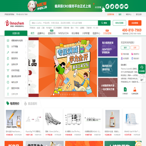 伊诺凯-化学生物高端试剂首选-正品低价、优质、专业服务