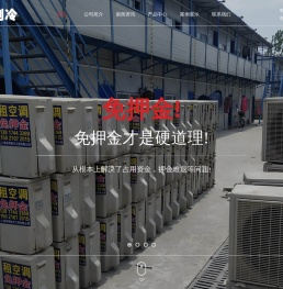 租空调 免押金 找亮明-工地空调出租-上海亮明制冷工程有限公司