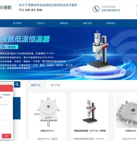 冷热台_探针台_低温恒温器_液氮低温恒温器-武汉光谷薄膜技术有限公司