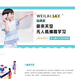 蔚来天空(重庆)航天科技有限公司