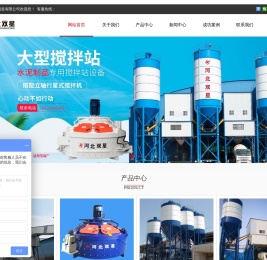 行星式搅拌机_立轴行星搅拌机_混凝土搅拌机_搅拌机_河北双星机械制造