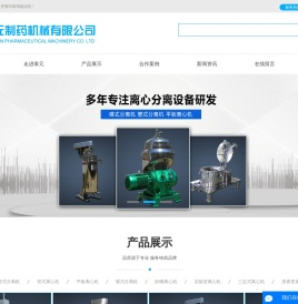 管式离心机_管式分离机_平板离心机-辽阳泰元制药机械有限公司