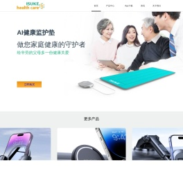 iSuke HealthCare|首页