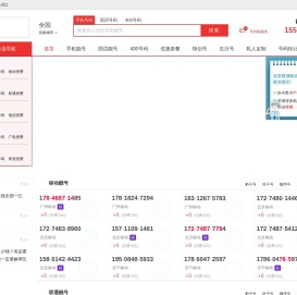 郑州靓号15517131421