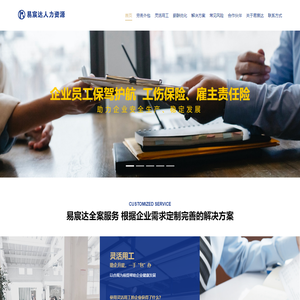 青岛易宸达,人事代理,劳务外包,灵活用工,工伤保险,劳务外包-青岛易宸达人力资源有限公司