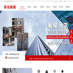 青岛吊篮_青岛吊篮租赁_青岛电动吊篮出租销售-青岛展耀建筑机具租赁有限公司