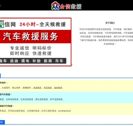 附近道路救援_汽车送油_流动补胎_汽车搭电充电_高速拖车_汽车中途应急快修-同信救援