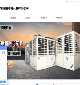专业制造防爆设备，防爆源头厂家，自主研发，全国销售-广东英鹏环境设备有限公司