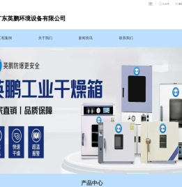 英鹏防爆厂家-广东英鹏环境设备有限公司