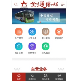惠州市金通传媒广告有限公司