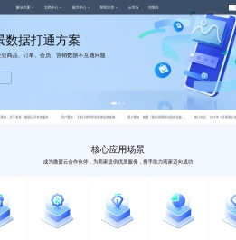 微盟云-智慧商业生态平台