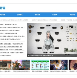 乐玩号-游戏资讯攻略网