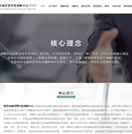 陕西金融消费纠纷调解中心