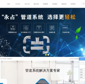 单卡压管件、双卡压管件、承插焊管件、上海永占管业有限公司-江苏永占管道科技有限公司