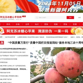 阿克苏冰糖心苹果网 - 产地阿克苏苹果代发供应服务