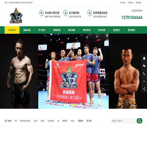 格斗健身_职业运动员训练_教练培训_赛事运营-中健象王格斗俱乐部