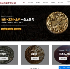 纪念章加工_上海纪念章_纪念章设计-上海百拓纪念章有限公司