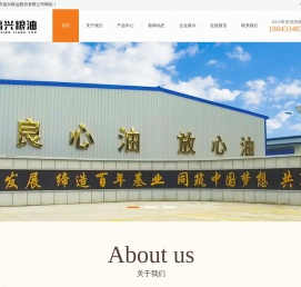 敦化市福兴粮油股份有限公司