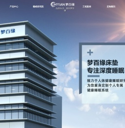 梦百缘床垫，梦百缘寝具，优卡欧儿童床垫，深圳梦百缘家居有限公司-深圳梦百缘家居有限公司