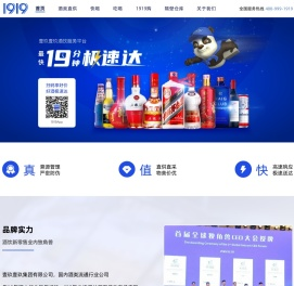 1919酒类直供官网 招商/加盟/购酒：400-999-1919