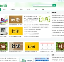 办事百科-办事更轻松