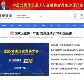 第一健康报道-健康中国新闻发布与传播平台