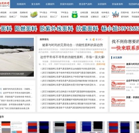 功能性面料_阻燃面料_复合面料_涂层面料_防紫外线面料