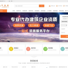 资质办理-专业资质代办公司 - 平地起资质代办
