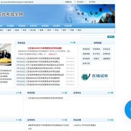 江苏自考招生网