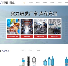 浙江尊田泵业有限公司-污水泵|离心泵|潜水泵|工程排污泵|管道循环增加泵