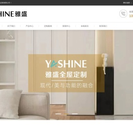 台州雅盛全屋定制有限公司-家居定制,橱柜、衣柜，实木家具、实木门、混油门、集成吊