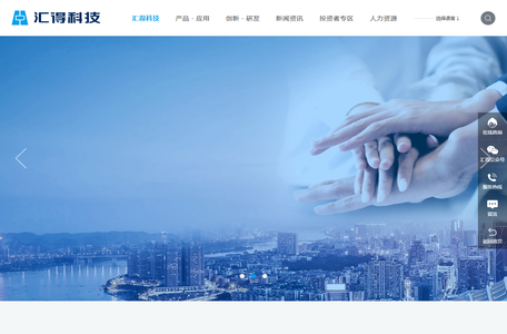 汇得科技-用科技革新美好生活