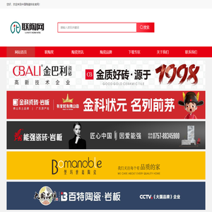 联陶网-陶瓷十大品牌|陶瓷一线品牌|岩板十大品牌|工程推荐品牌|岩板十大品牌|岩板一线品牌