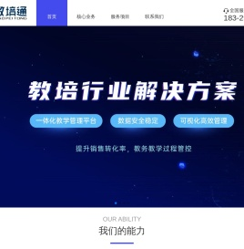 智慧教培通-打造智慧教育新生态_学历提升ERP系统_成人学历教育ERP系统