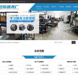 嘉兴精密模具_嘉兴注塑模具_嘉兴塑胶模具厂-嘉善迈拓模具厂