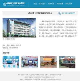成都博大泌尿外科【官方网站】