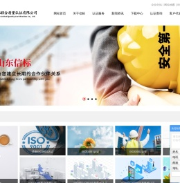 济南质量管理体系认证_济南ISO9001认证_济南ISO22000认证-山东省信标联合质量认证有限公司